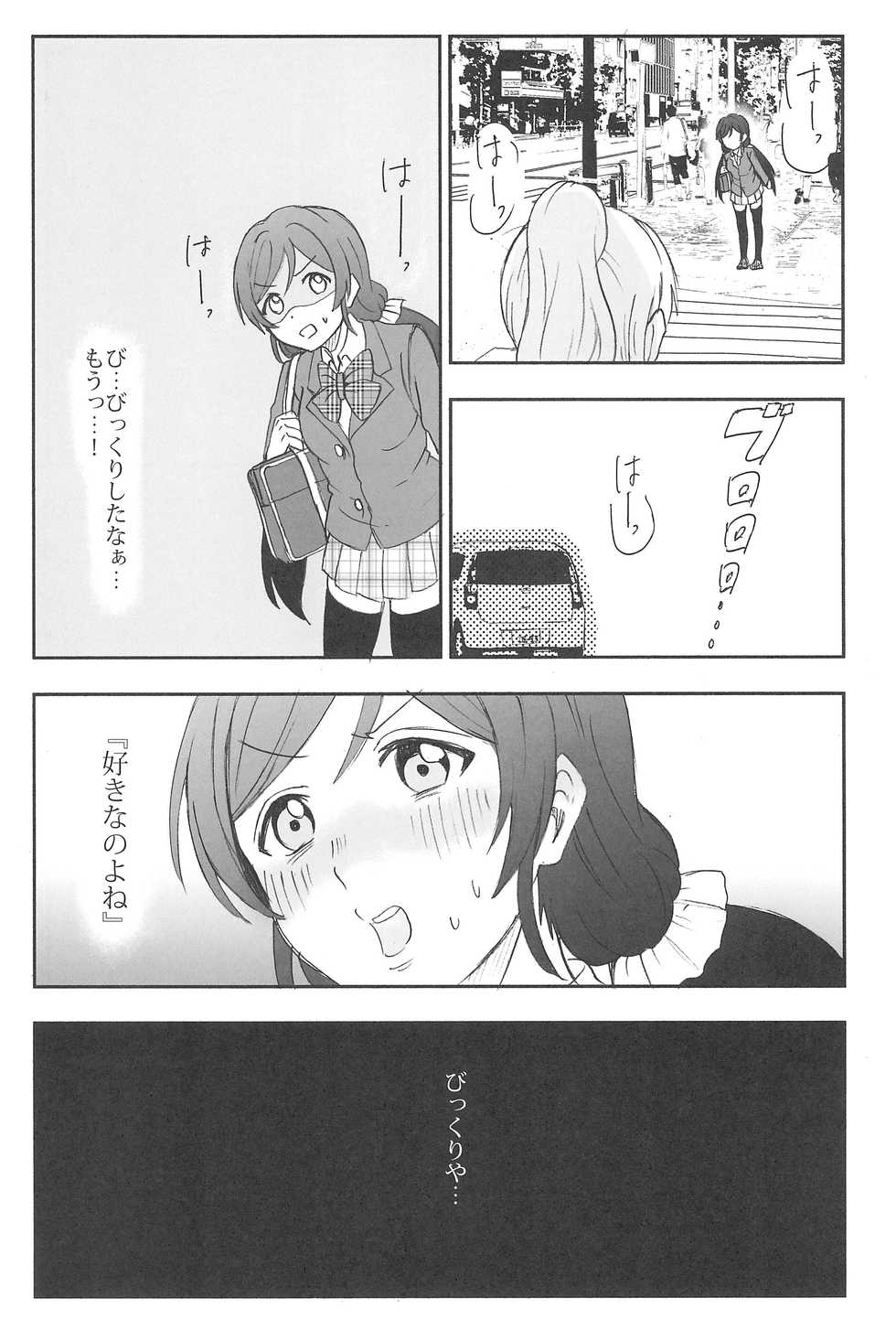 (C89) [Mushiyaki!! (Kanbayashi Makoto)] Unbalance Emotional Heart (Love Live!) - Page 25