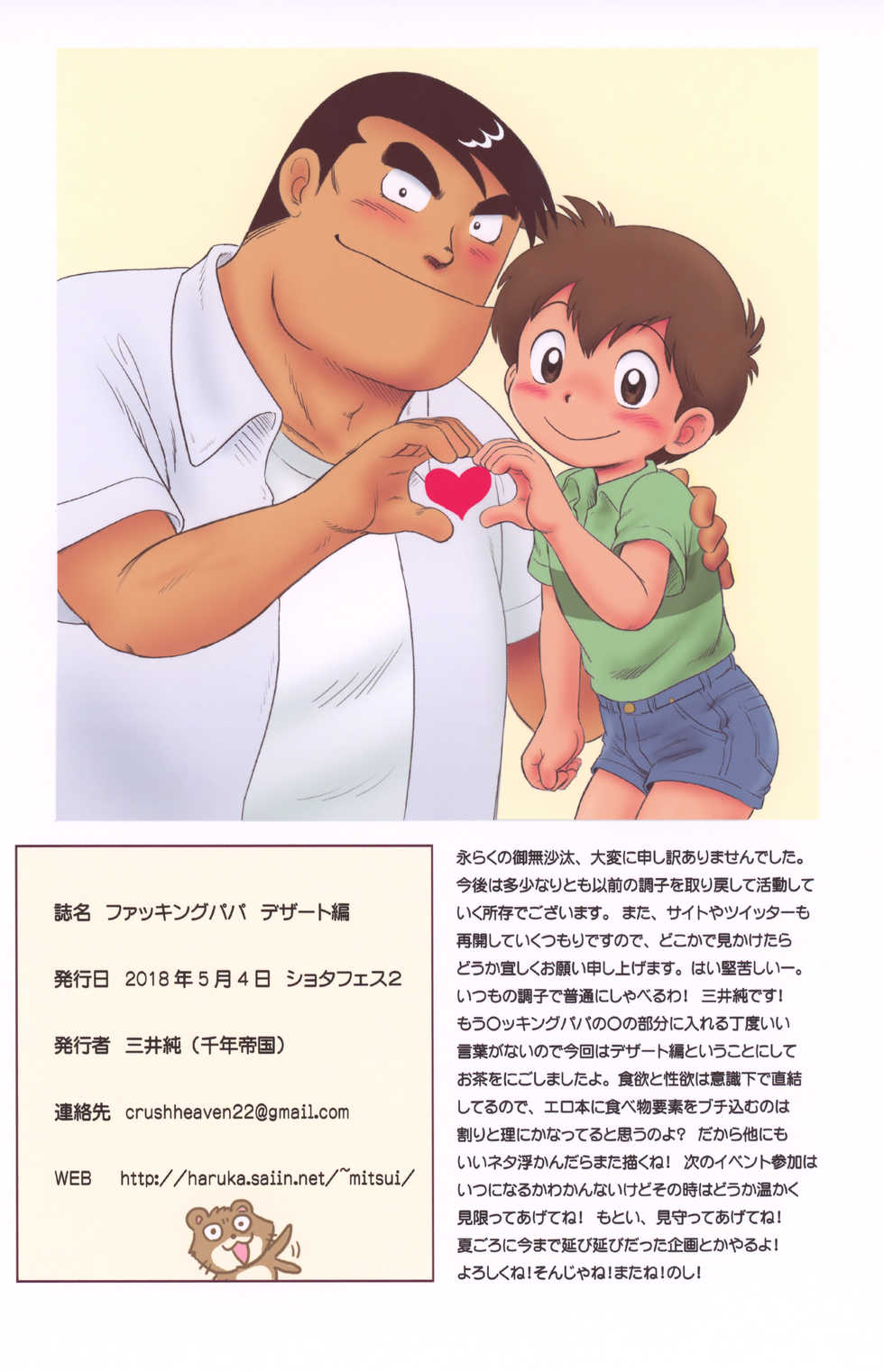 (ShotaFes 2) [Sennen Teikoku (Mitsui Jun)] Fucking Papa Dessert Hen (Cooking Papa) - Page 14