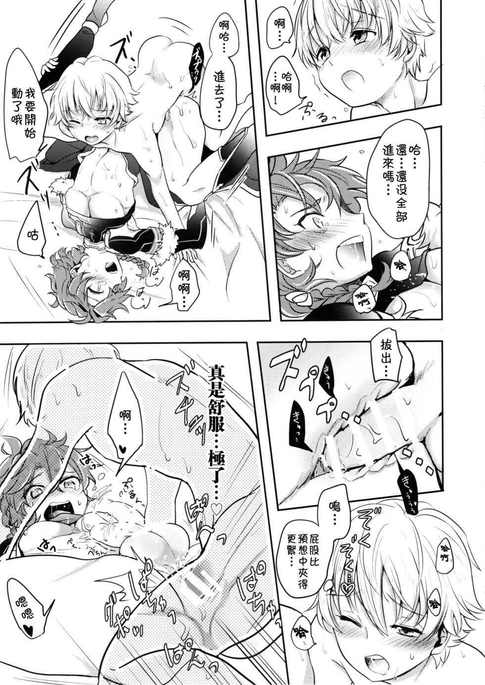 (HaruCC23) [Minamono (Minamo)] Kusari ni Akai Hana (Fate/Grand Order) [Chinese] [theoldestcat汉化] - Page 16