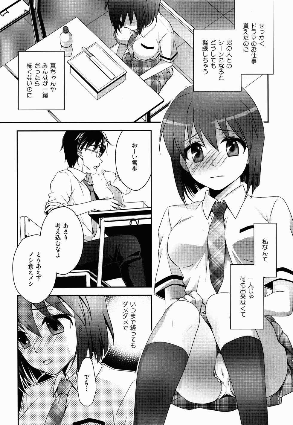 (C84) [Endorphin (Sakura Alta)] School Days (THE iDOLM@STER) - Page 6