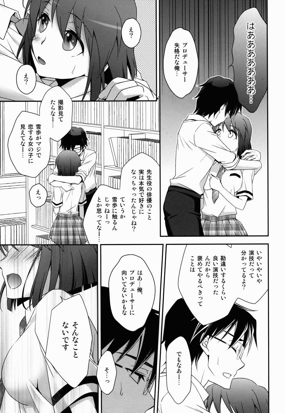 (C84) [Endorphin (Sakura Alta)] School Days (THE iDOLM@STER) - Page 13