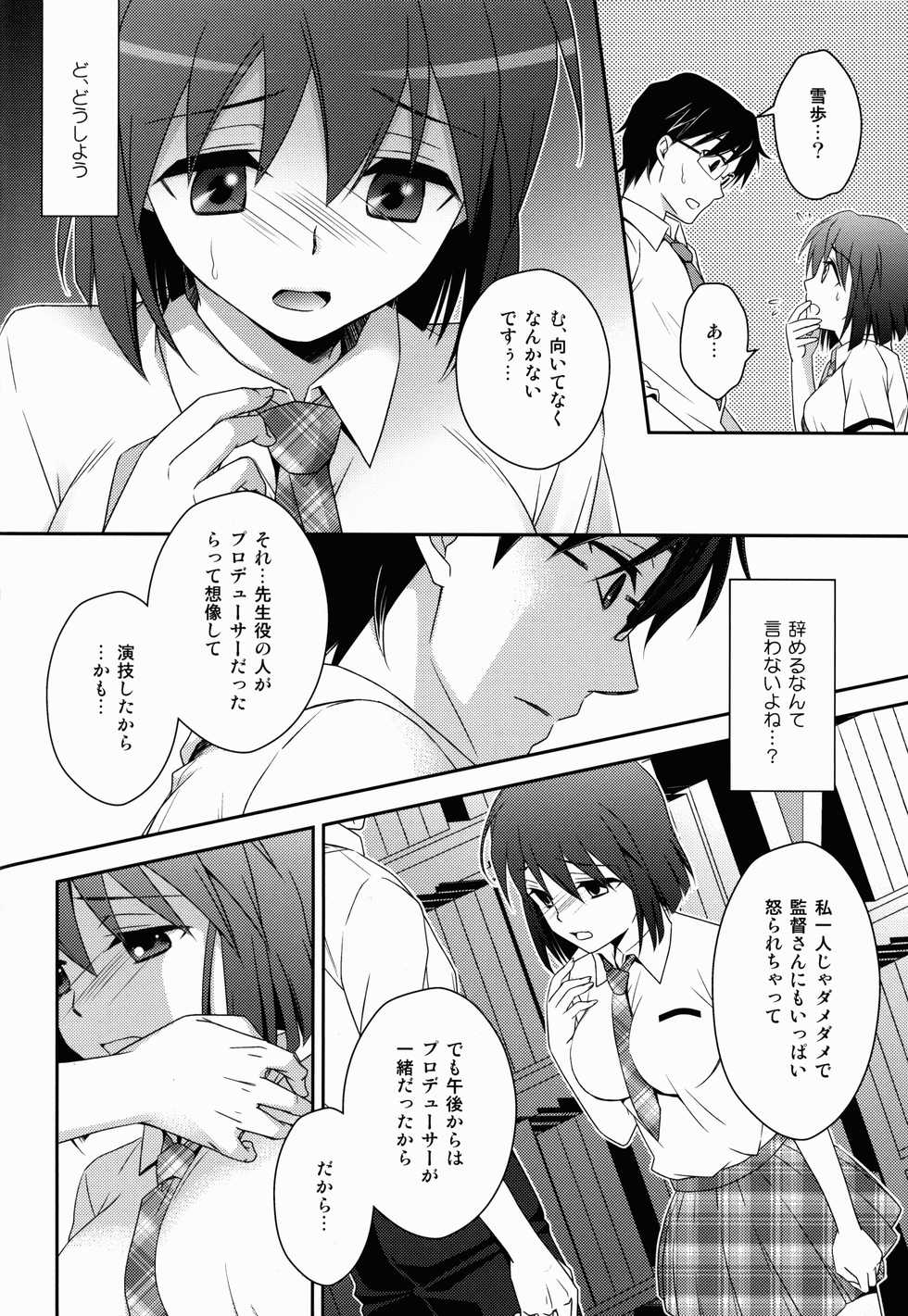 (C84) [Endorphin (Sakura Alta)] School Days (THE iDOLM@STER) - Page 14
