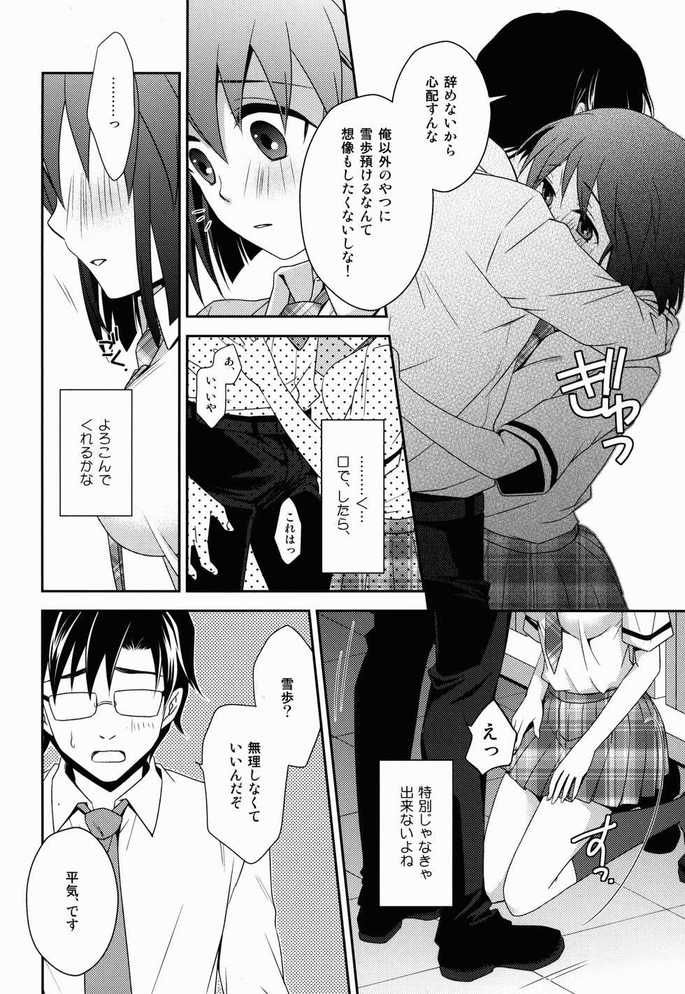 (C84) [Endorphin (Sakura Alta)] School Days (THE iDOLM@STER) - Page 16