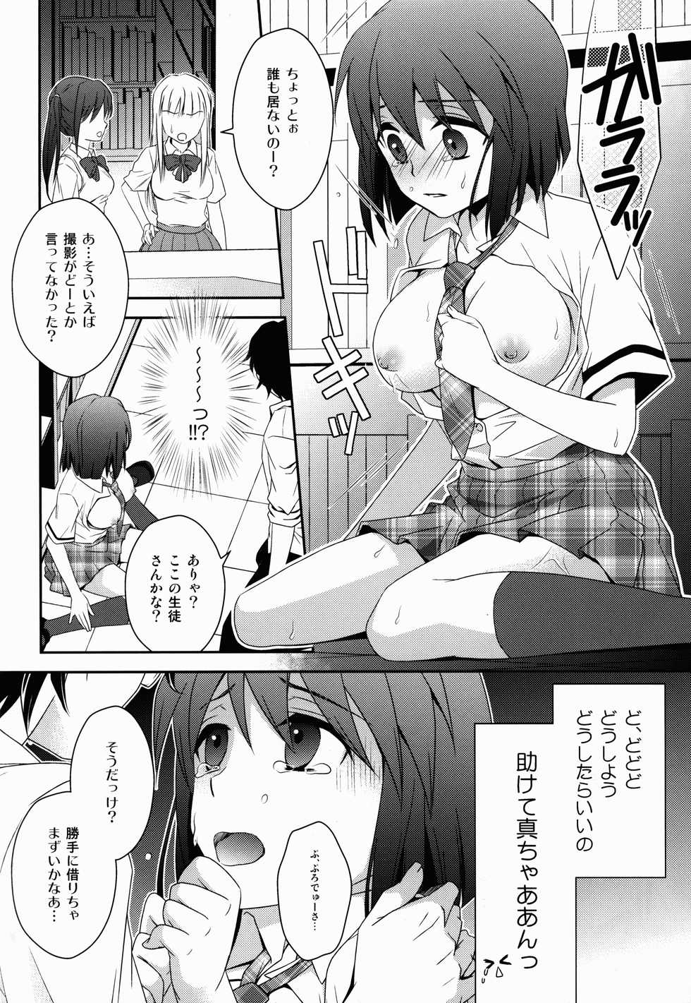 (C84) [Endorphin (Sakura Alta)] School Days (THE iDOLM@STER) - Page 22