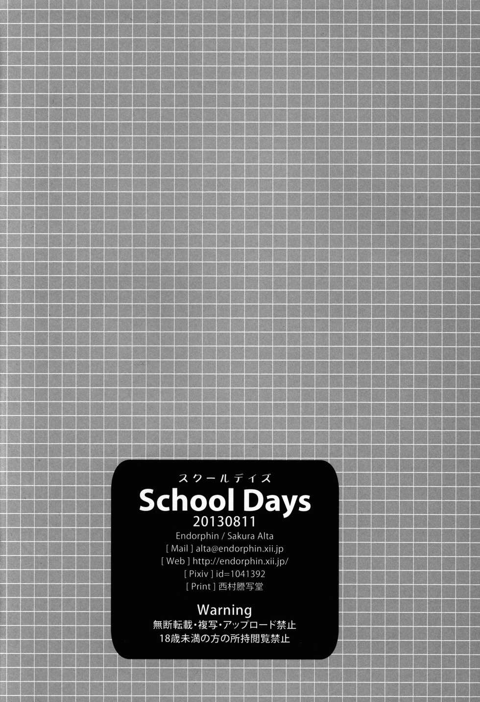 (C84) [Endorphin (Sakura Alta)] School Days (THE iDOLM@STER) - Page 31