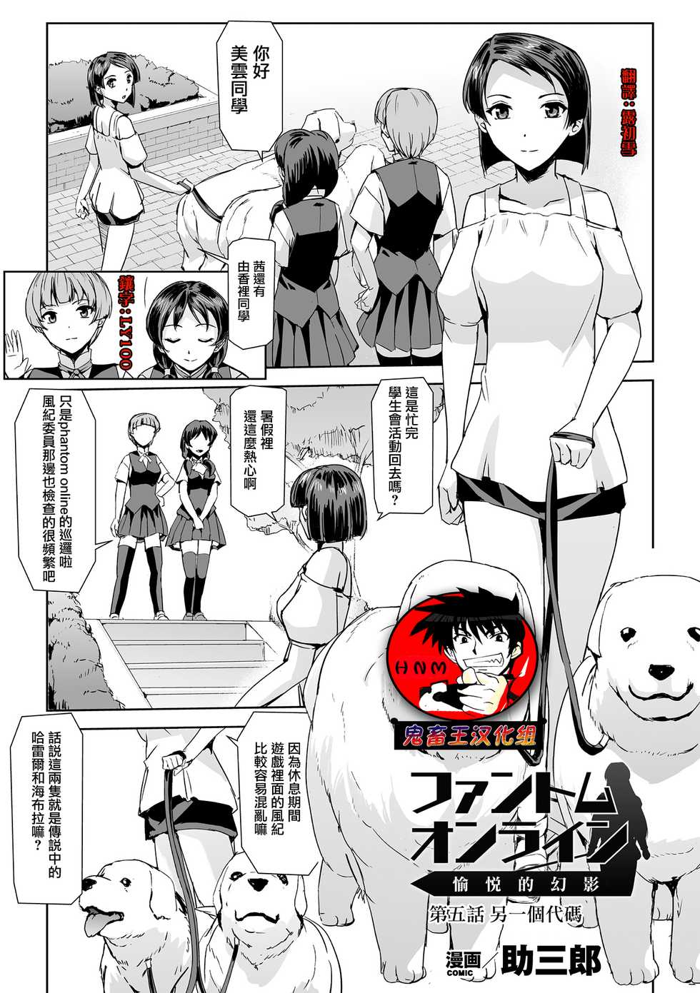 [Sukesaburou] Phantom Online Etsuraku no Genei Daigowa Another Code | 愉悦的幻影 第五話 另一個代碼 (Haiboku Otome Ecstasy Vol. 6) [Chinese] [鬼畜王漢化組] [Digital] - Page 1