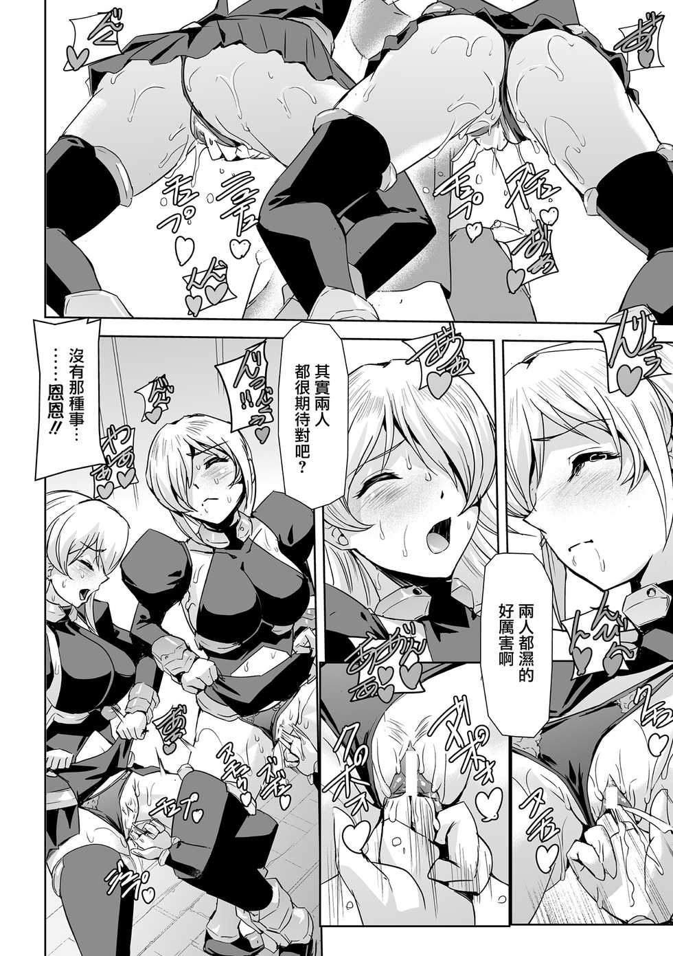 [Sukesaburou] Phantom Online Etsuraku no Genei Daigowa Another Code | 愉悦的幻影 第五話 另一個代碼 (Haiboku Otome Ecstasy Vol. 6) [Chinese] [鬼畜王漢化組] [Digital] - Page 9