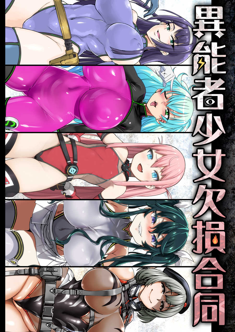 (COMIC1☆13) [Ijou Nouryoku Kenkyuukaihatsu Kikou (Various)] Inousha Shoujo Kesson Goudou + Kaijou Gentei Omakebon [Chinese] [贝尔西行寺×萝莉援助汉化组] - Page 2