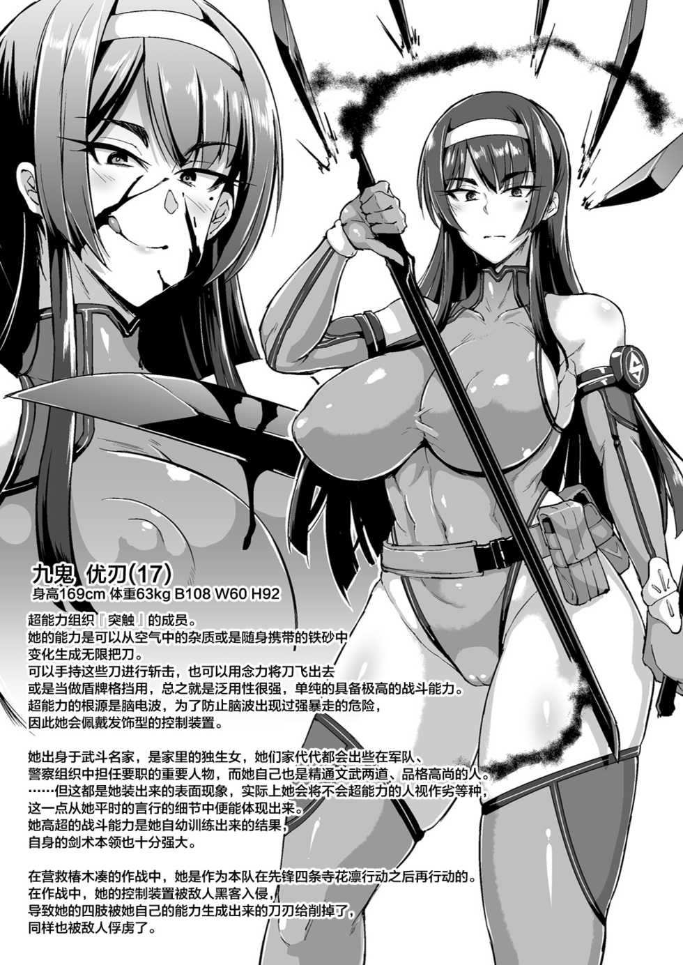 (COMIC1☆13) [Ijou Nouryoku Kenkyuukaihatsu Kikou (Various)] Inousha Shoujo Kesson Goudou + Kaijou Gentei Omakebon [Chinese] [贝尔西行寺×萝莉援助汉化组] - Page 27