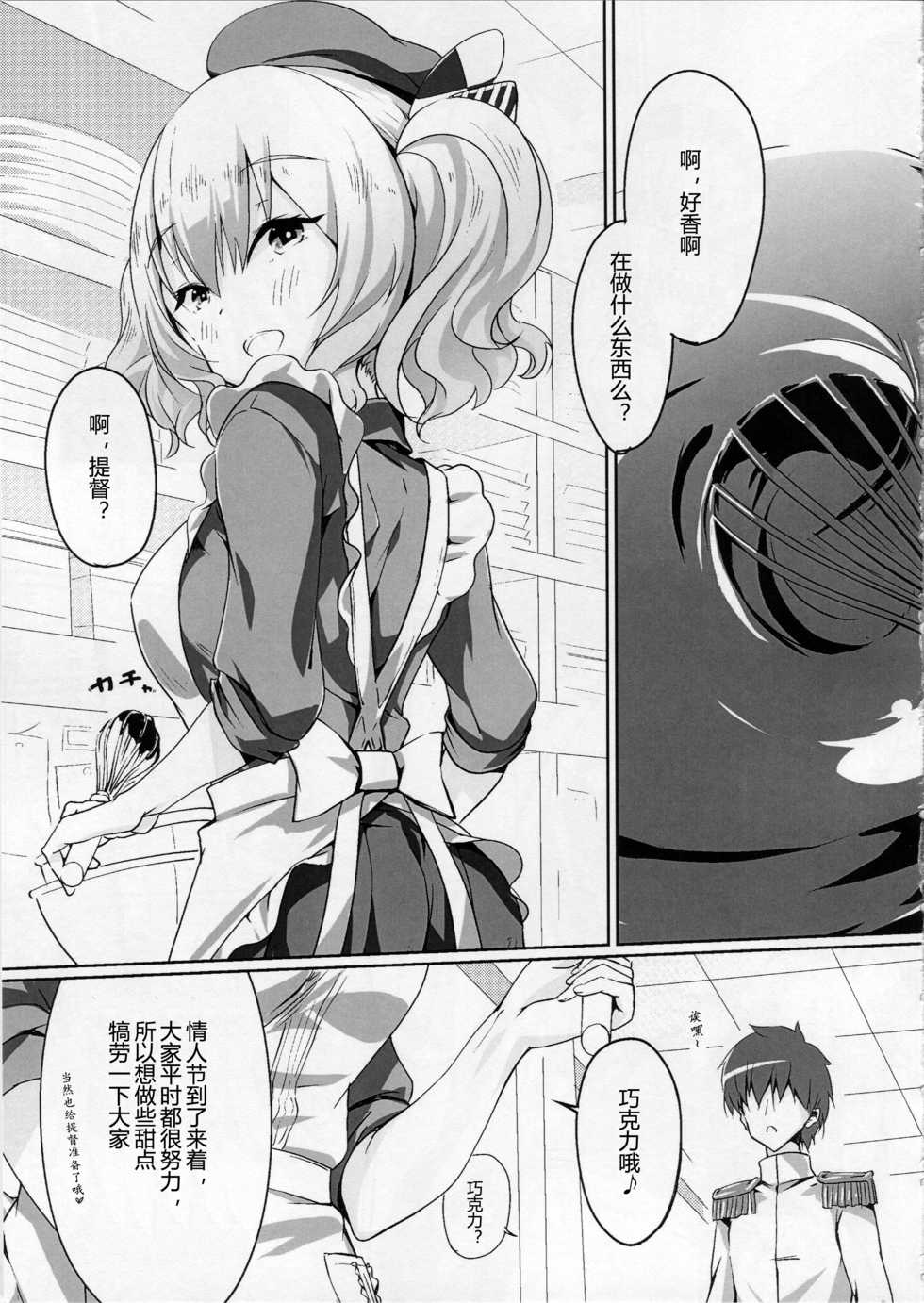 (SC2016 Winter) [Kemao 9% (Onamaru)] Kashima to Pakko-pako (Kantai Collection -KanColle-) [Chinese] [海风个人汉化] - Page 5