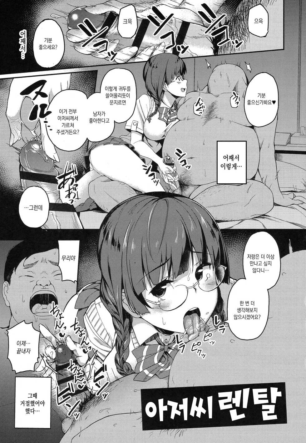 [Ishizuchi Ginko] Houkago Hamekatsu Diary - After school Hamekatsu Diary | 방과후 성교활동 일지 [Korean] [Mercury] - Page 9
