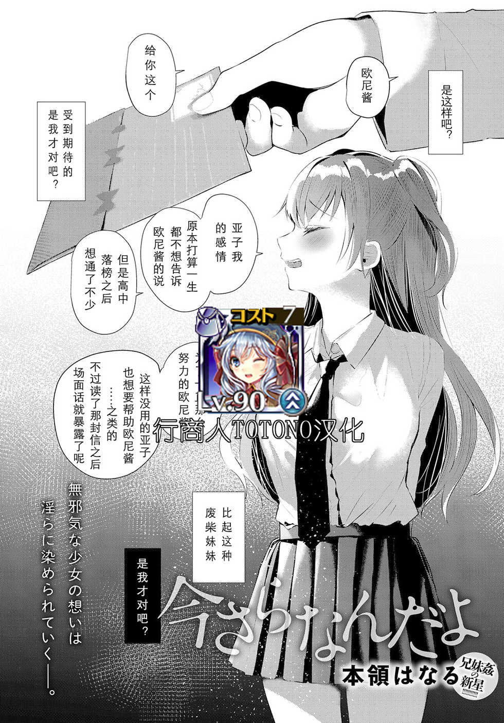 [Honryo Hanaru] Imasara Nanda yo (COMIC Anthurium 2018-05) [Chinese] [行商人TOTONO个人汉化] [Digital] - Page 1