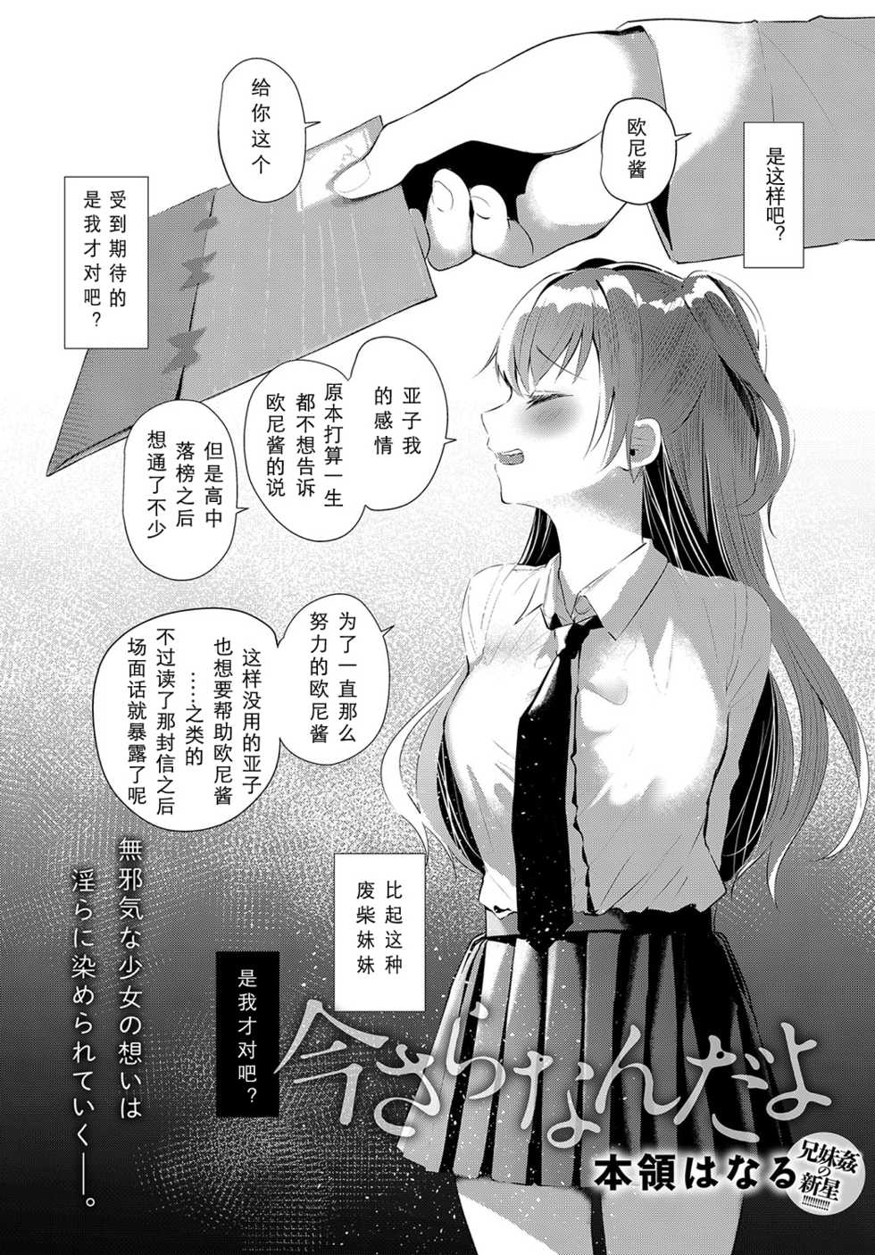 [Honryo Hanaru] Imasara Nanda yo (COMIC Anthurium 2018-05) [Chinese] [行商人TOTONO个人汉化] [Digital] - Page 2