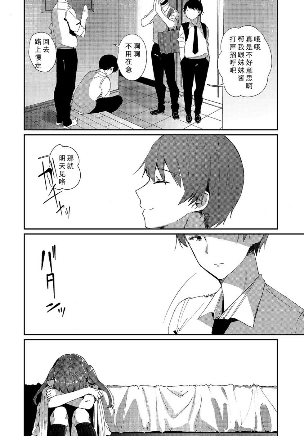 [Honryo Hanaru] Imasara Nanda yo (COMIC Anthurium 2018-05) [Chinese] [行商人TOTONO个人汉化] [Digital] - Page 12