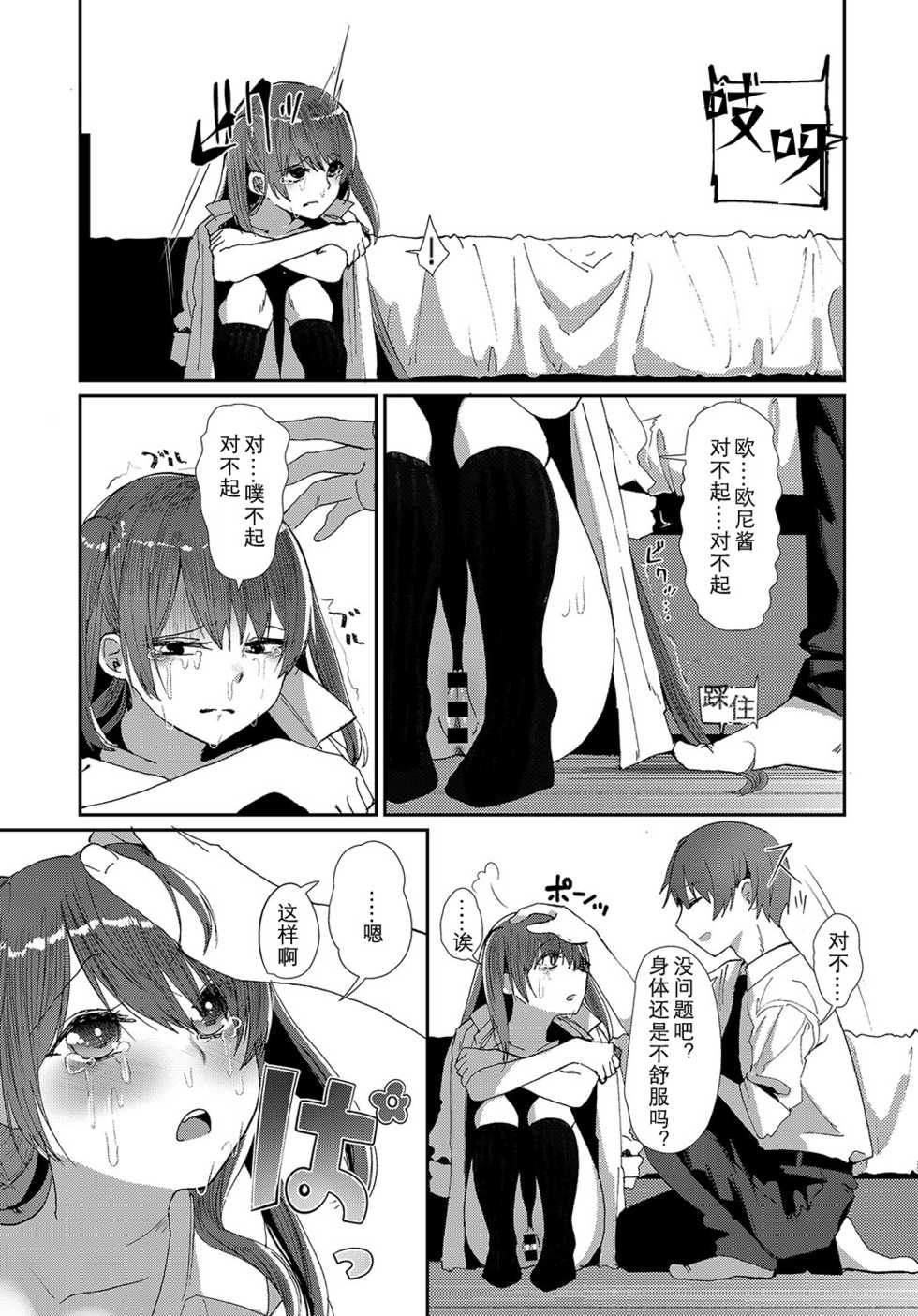 [Honryo Hanaru] Imasara Nanda yo (COMIC Anthurium 2018-05) [Chinese] [行商人TOTONO个人汉化] [Digital] - Page 13