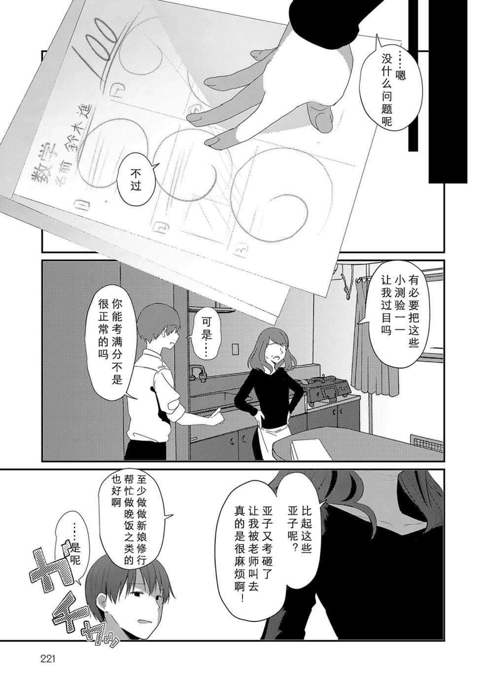 [Honryo Hanaru] Imasara Nanda yo (COMIC Anthurium 2018-05) [Chinese] [行商人TOTONO个人汉化] [Digital] - Page 23