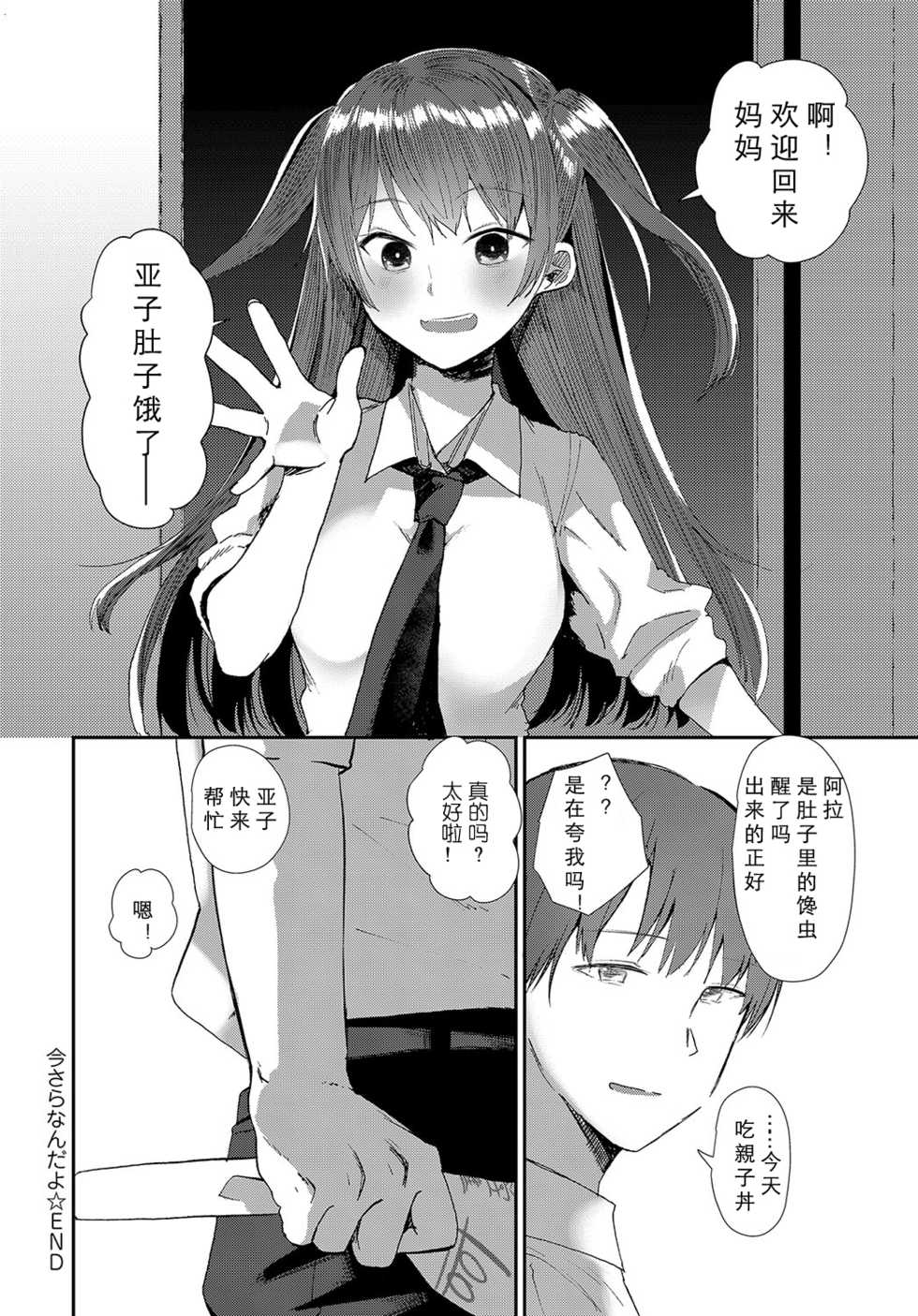 [Honryo Hanaru] Imasara Nanda yo (COMIC Anthurium 2018-05) [Chinese] [行商人TOTONO个人汉化] [Digital] - Page 24