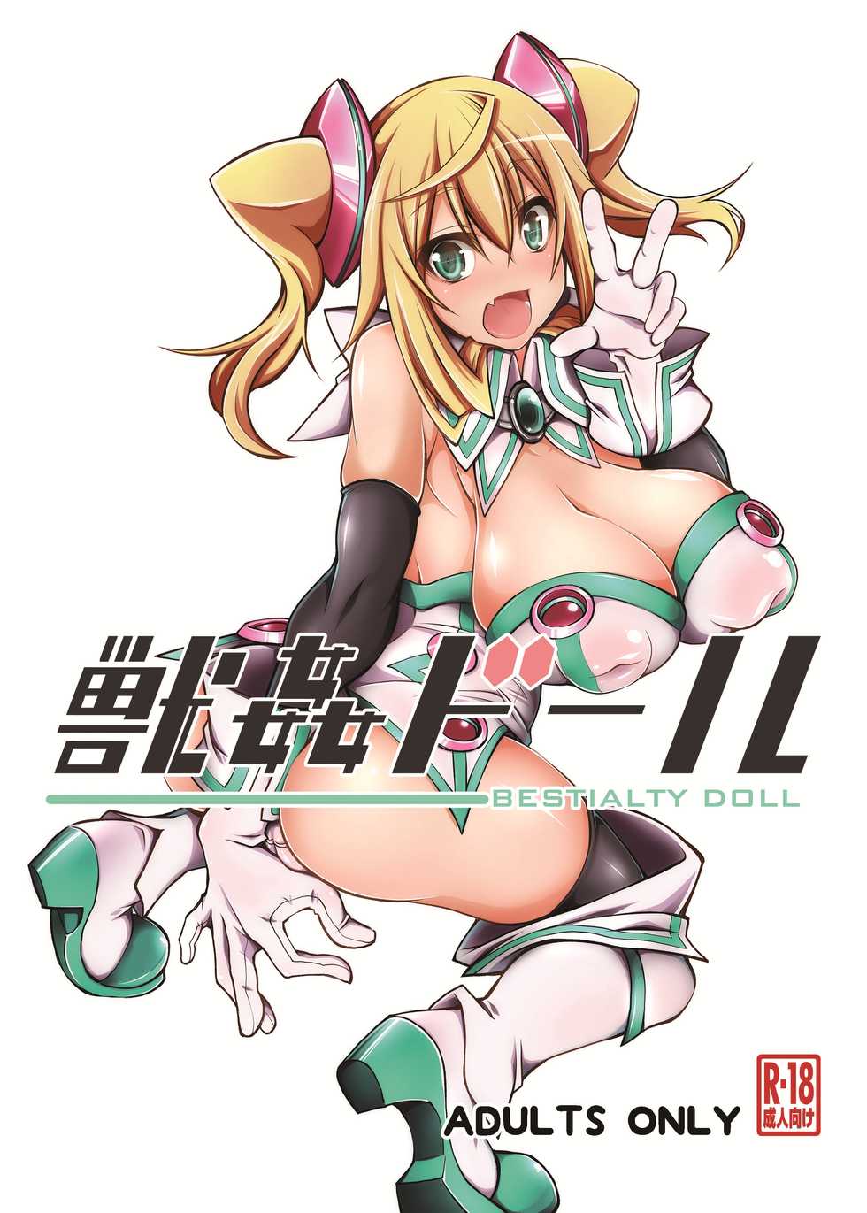 [Zensoku Rider (Tenzen Miyabi)] Juukan Doll - Bestialty Doll (Hacka Doll) [Korean] [Digital] - Page 1