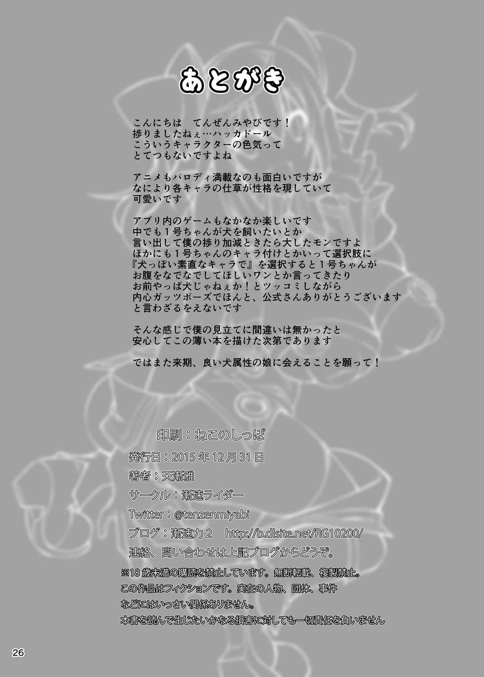 [Zensoku Rider (Tenzen Miyabi)] Juukan Doll - Bestialty Doll (Hacka Doll) [Korean] [Digital] - Page 26