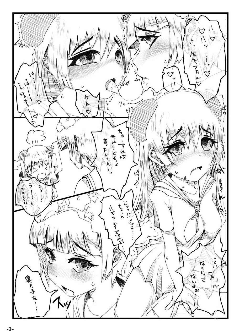 [TEILTYPE (teil)] Toaru Saten no Yuri Usui Hon (Toaru Kagaku no Railgun) [Digital] - Page 2