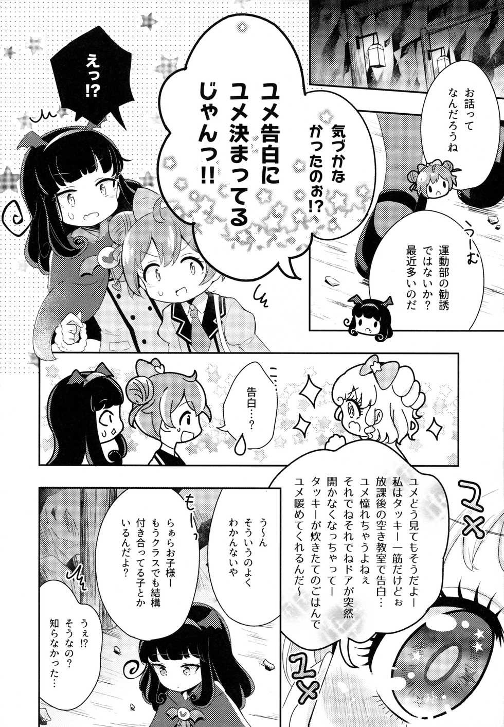 (C93) [Kaisen Teikoku (Sakasana)] The First The Last. (PriPara) - Page 10