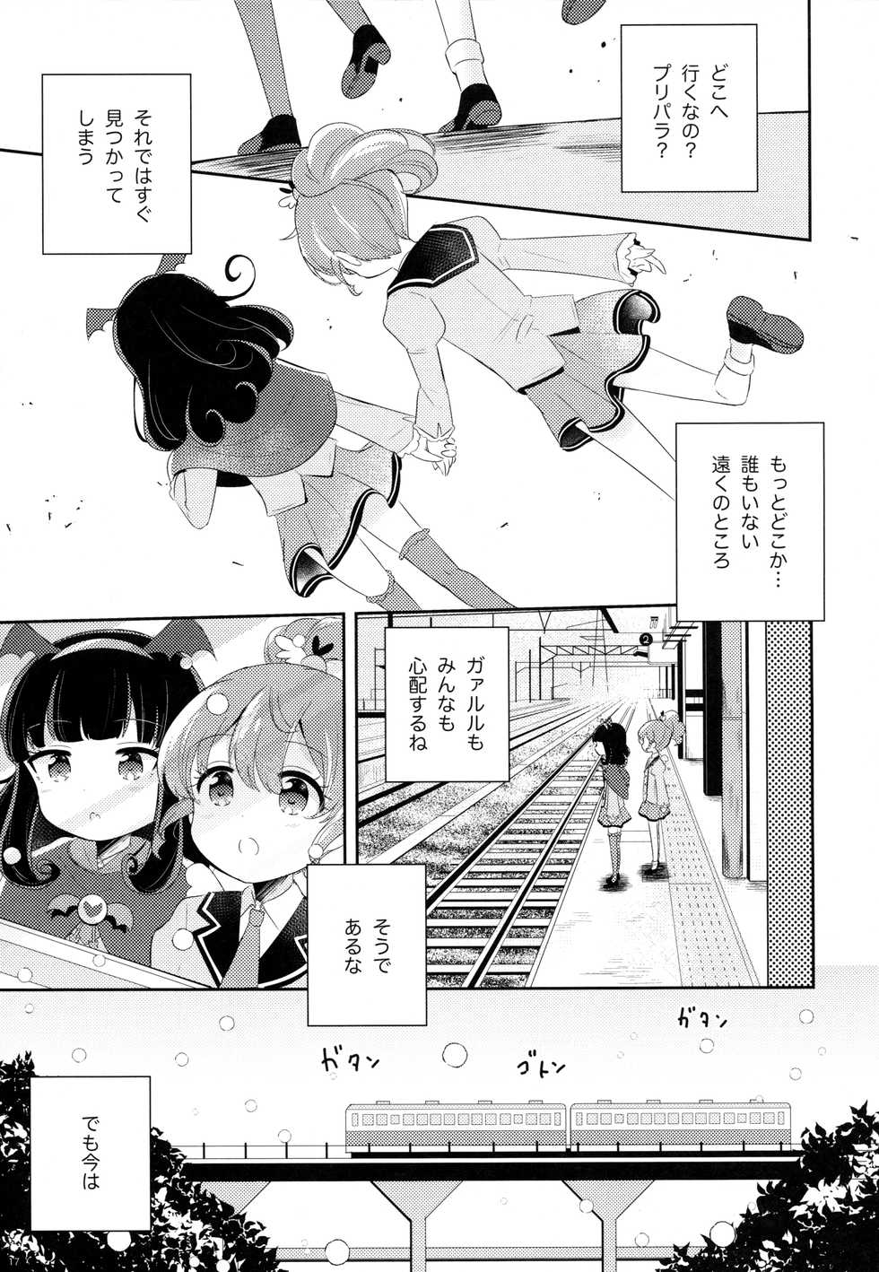 (C93) [Kaisen Teikoku (Sakasana)] The First The Last. (PriPara) - Page 19