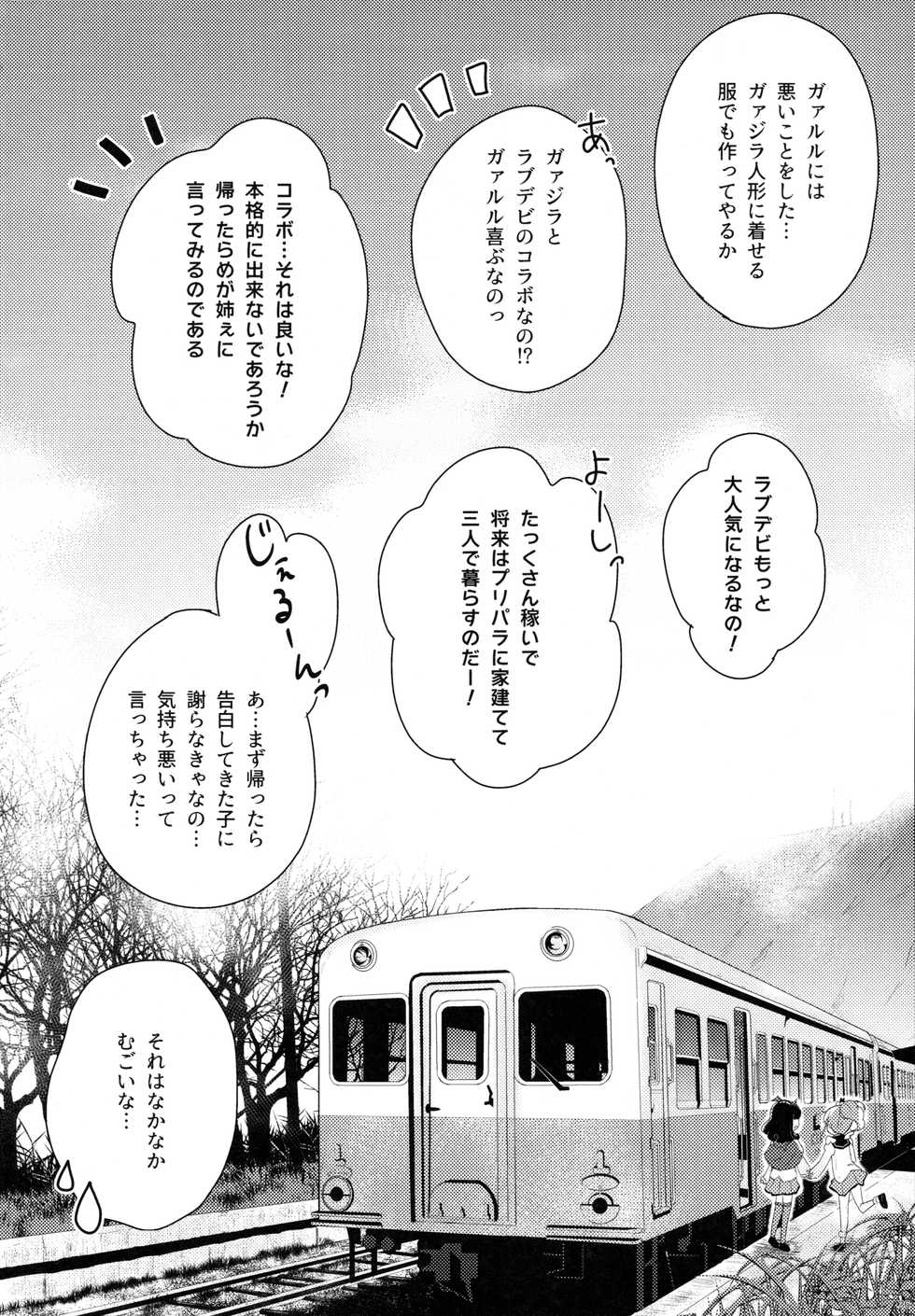 (C93) [Kaisen Teikoku (Sakasana)] The First The Last. (PriPara) - Page 38