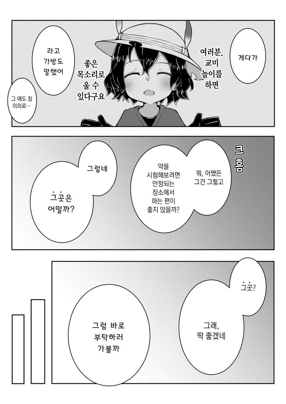 [Suizen no Mimi] Toki x Shoujou Toki Manga | 따오기×홍따오기 (Kemono Friends) [Korean] - Page 7