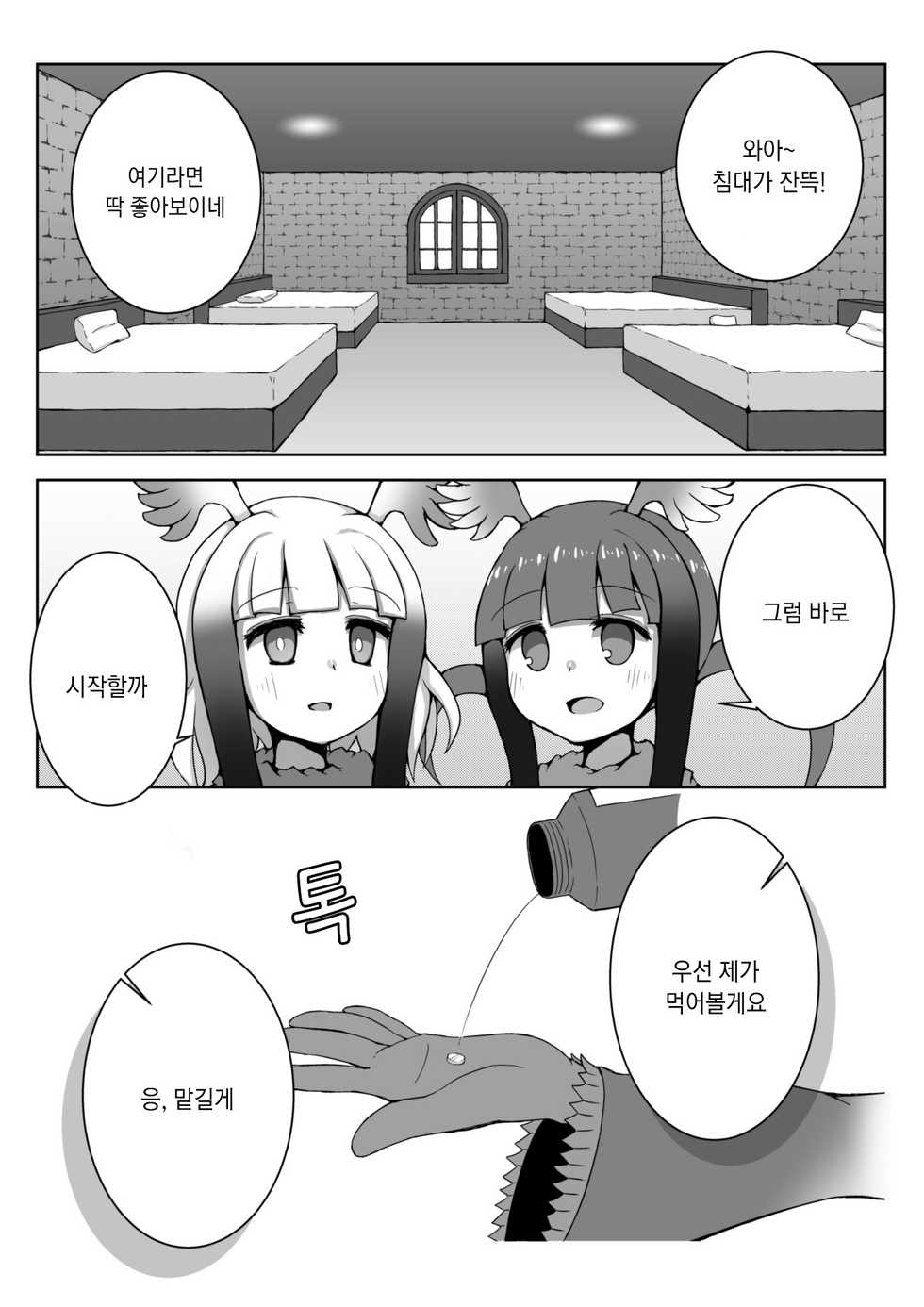 [Suizen no Mimi] Toki x Shoujou Toki Manga | 따오기×홍따오기 (Kemono Friends) [Korean] - Page 9