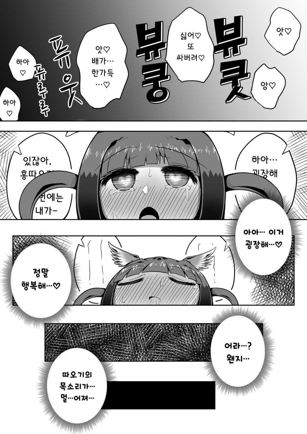 [Suizen no Mimi] Toki x Shoujou Toki Manga | 따오기×홍따오기 (Kemono Friends) [Korean] - Page 17