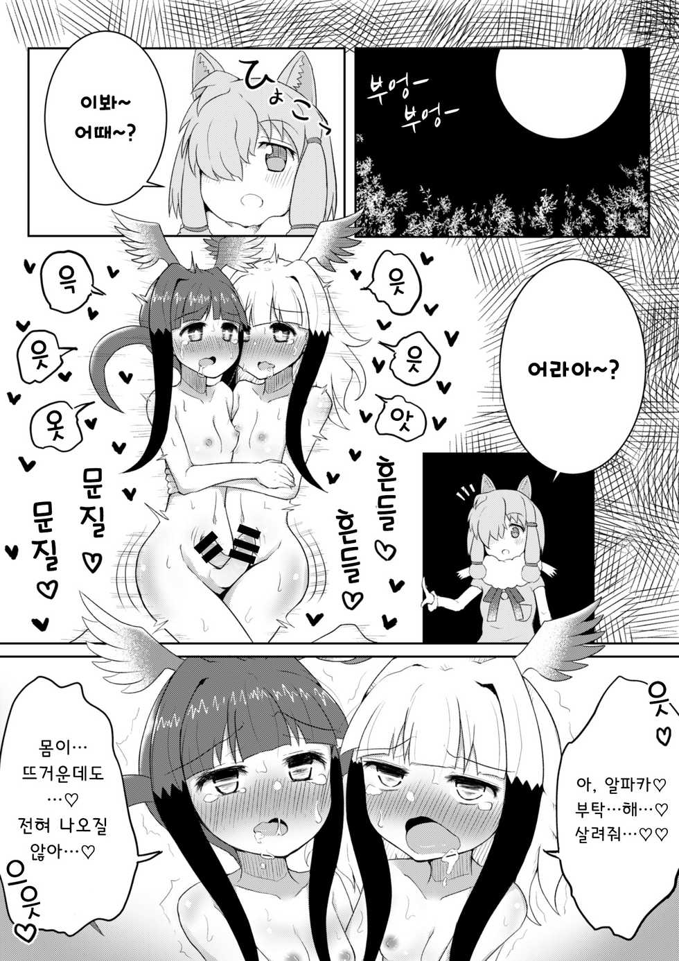 [Suizen no Mimi] Toki x Shoujou Toki Manga | 따오기×홍따오기 (Kemono Friends) [Korean] - Page 22