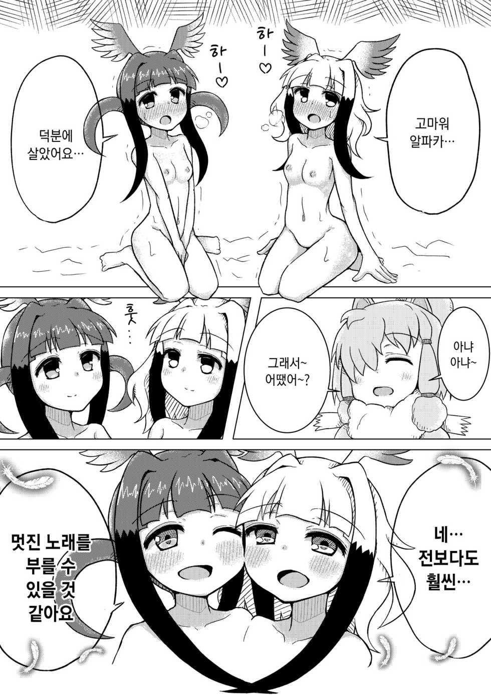 [Suizen no Mimi] Toki x Shoujou Toki Manga | 따오기×홍따오기 (Kemono Friends) [Korean] - Page 24