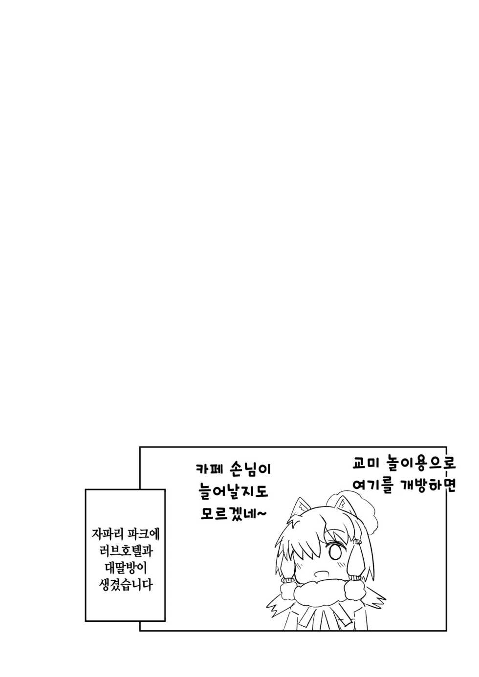 [Suizen no Mimi] Toki x Shoujou Toki Manga | 따오기×홍따오기 (Kemono Friends) [Korean] - Page 25