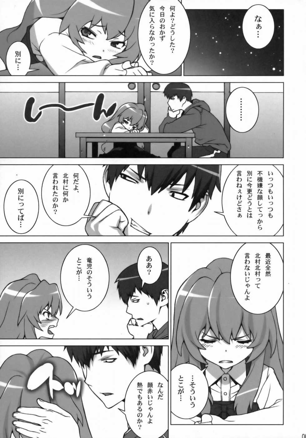 (COMIC1☆3) [Engram (Motchie, Umetsu Yukinori, nori-haru)] Tiger Balm (Toradora!) - Page 6