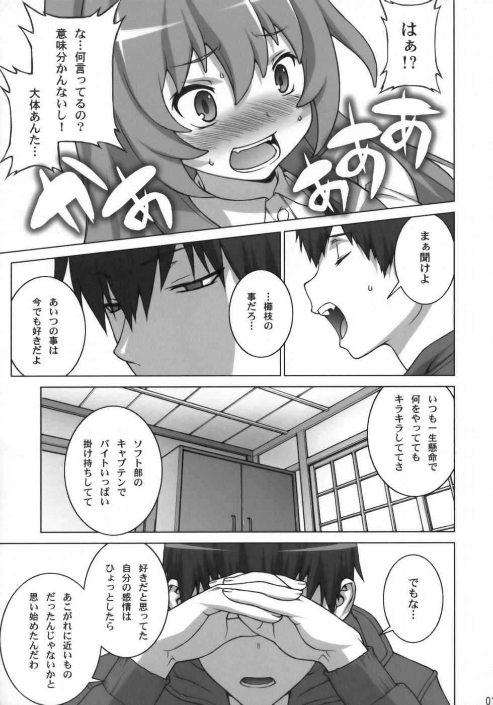 (COMIC1☆3) [Engram (Motchie, Umetsu Yukinori, nori-haru)] Tiger Balm (Toradora!) - Page 10