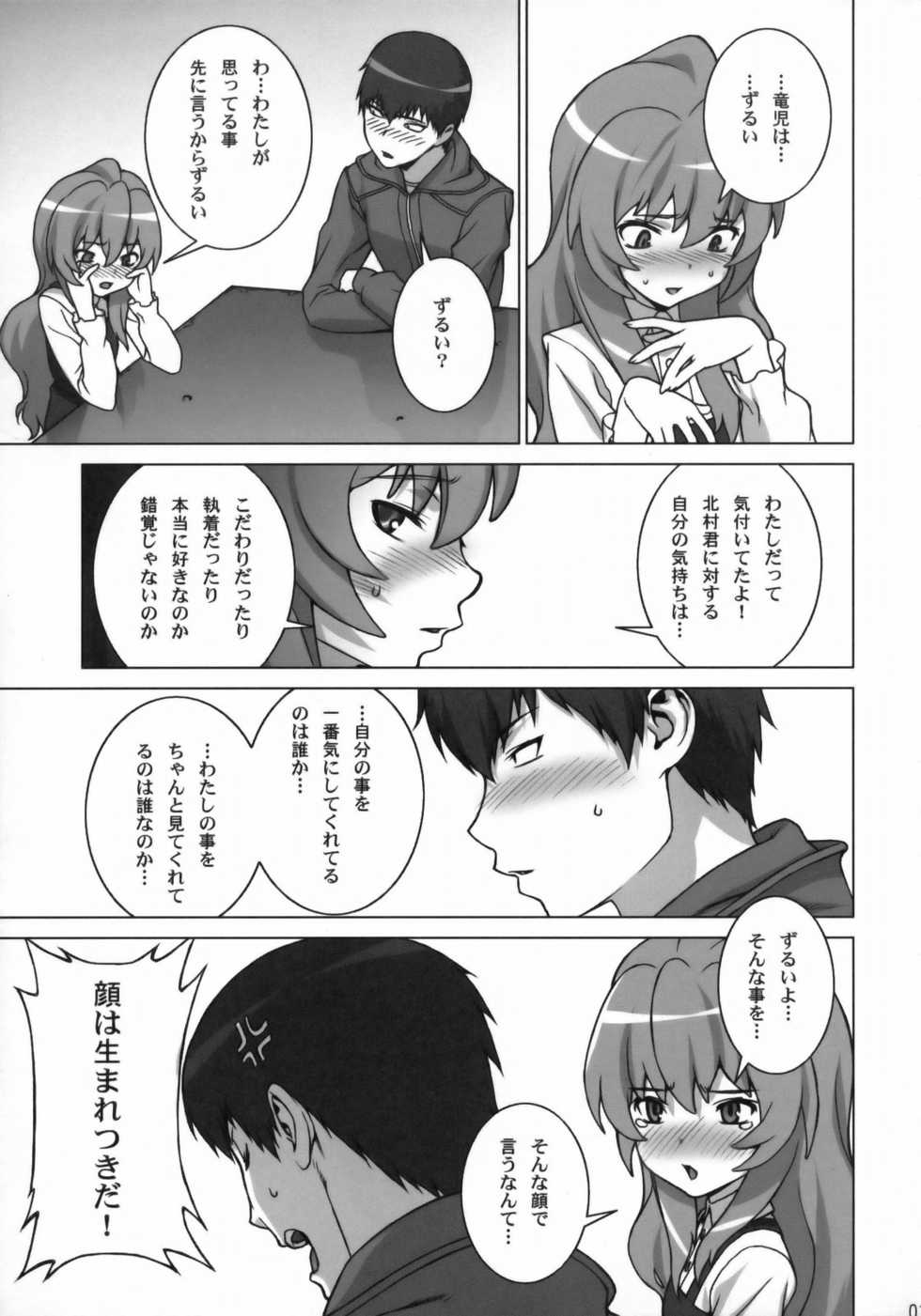 (COMIC1☆3) [Engram (Motchie, Umetsu Yukinori, nori-haru)] Tiger Balm (Toradora!) - Page 14