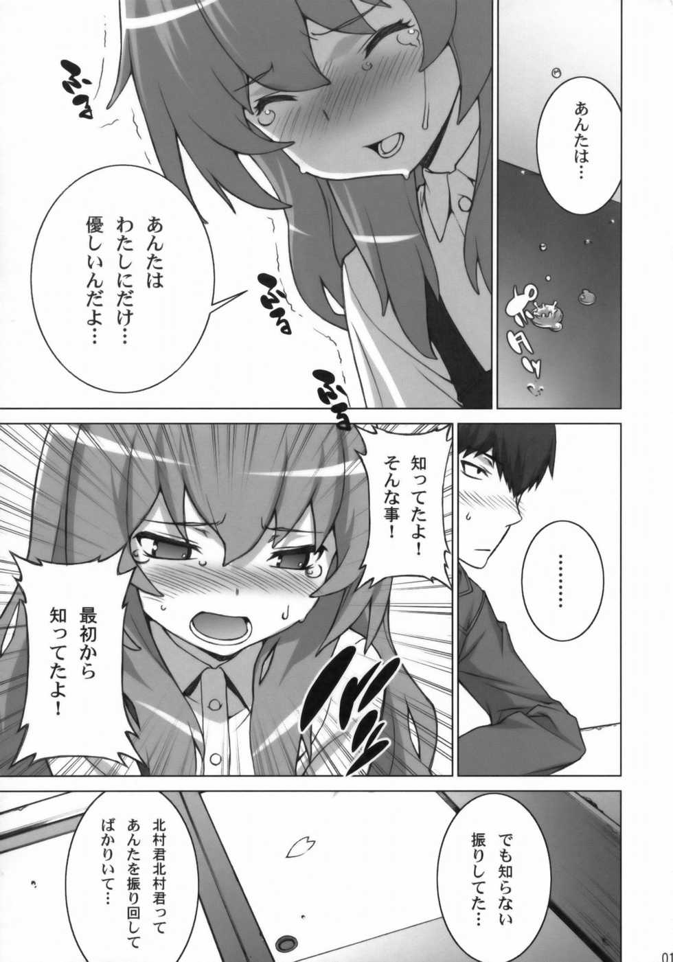 (COMIC1☆3) [Engram (Motchie, Umetsu Yukinori, nori-haru)] Tiger Balm (Toradora!) - Page 16