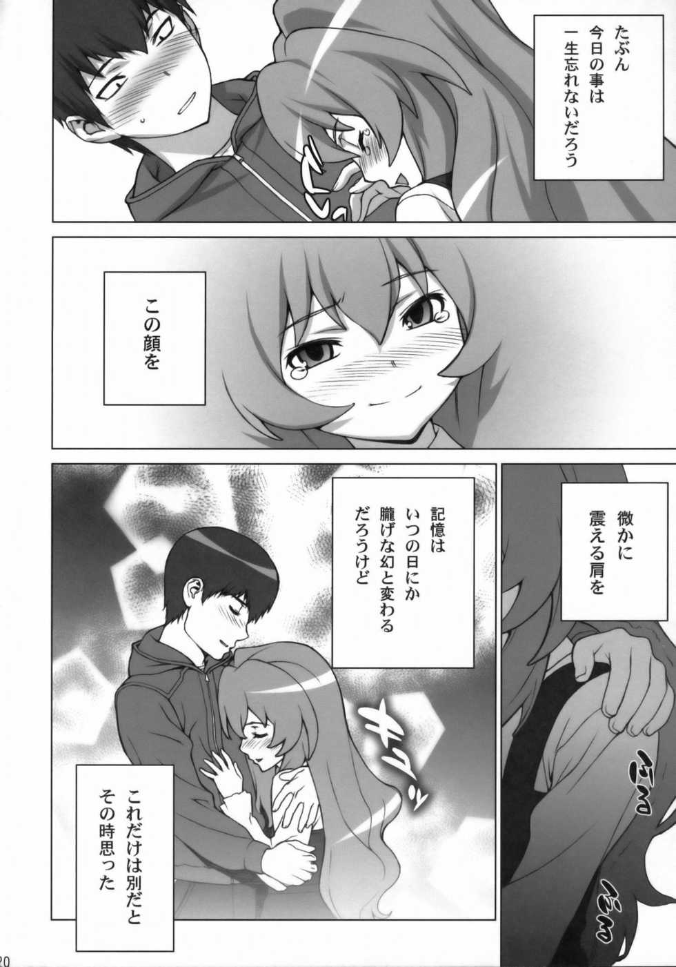 (COMIC1☆3) [Engram (Motchie, Umetsu Yukinori, nori-haru)] Tiger Balm (Toradora!) - Page 19