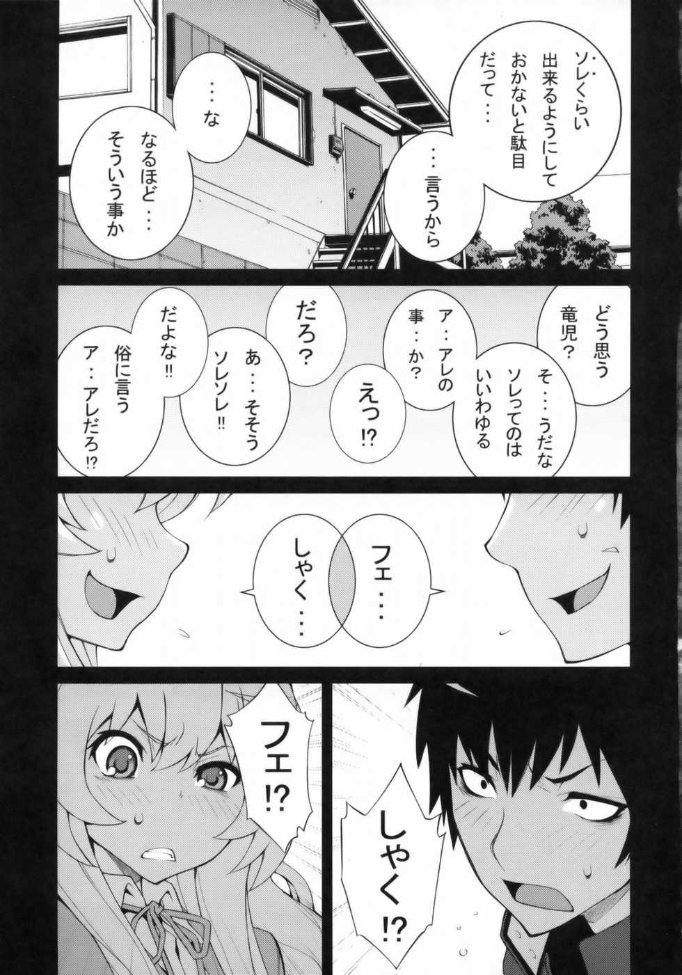 (COMIC1☆3) [Engram (Motchie, Umetsu Yukinori, nori-haru)] Tiger Balm (Toradora!) - Page 40