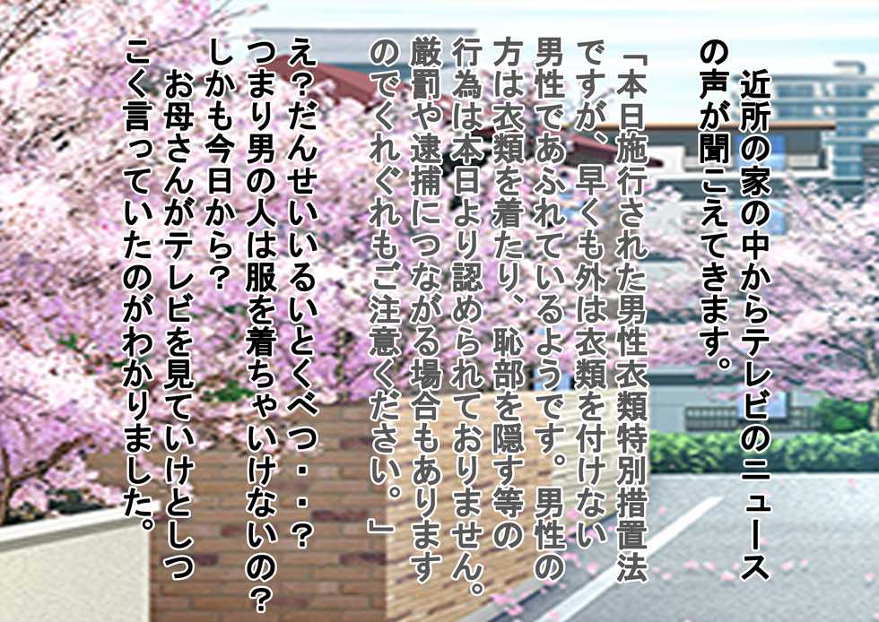 [Dokusai Switch] Hadaka de Tsuukin Tsuugaku suru Sekai Otoko-hen & Onna-hen - Page 12