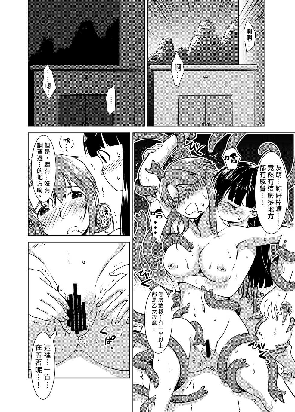 [Kamemushi (Kaminaru Fuyu)] Shokushu Gakkou | 觸手學校 [Chinese] [Digital] - Page 31