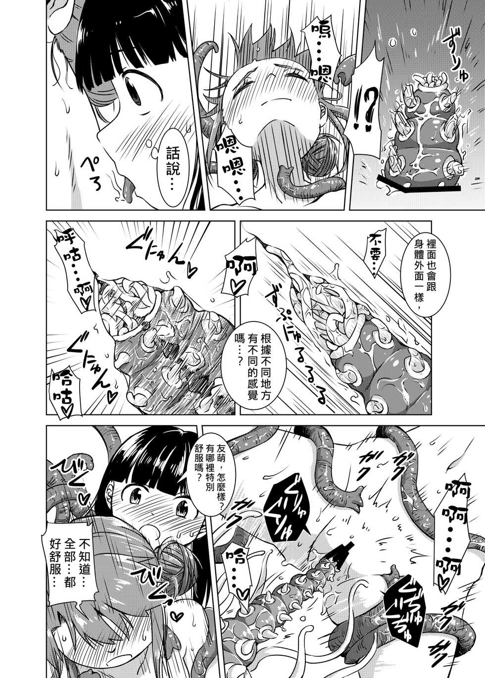 [Kamemushi (Kaminaru Fuyu)] Shokushu Gakkou | 觸手學校 [Chinese] [Digital] - Page 33