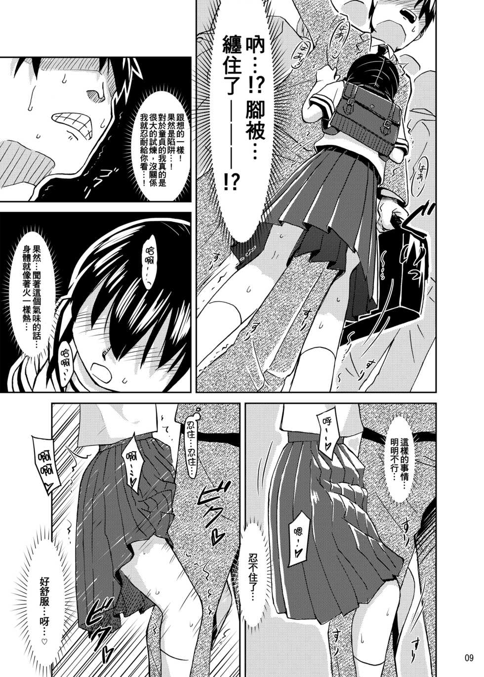 [Kamemushi (Kaminaru Fuyu)] Syokusyu Tamago | 觸手卵 [Chinese] [Digital] - Page 8