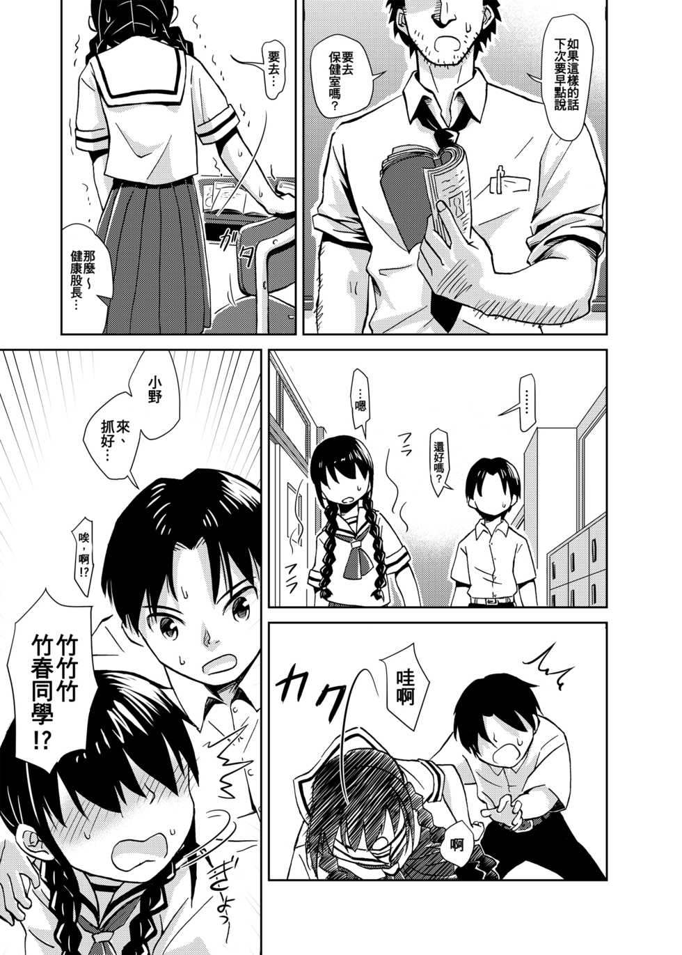 [Kamemushi (Kaminaru Fuyu)] Syokusyu Tamago | 觸手卵 [Chinese] [Digital] - Page 14