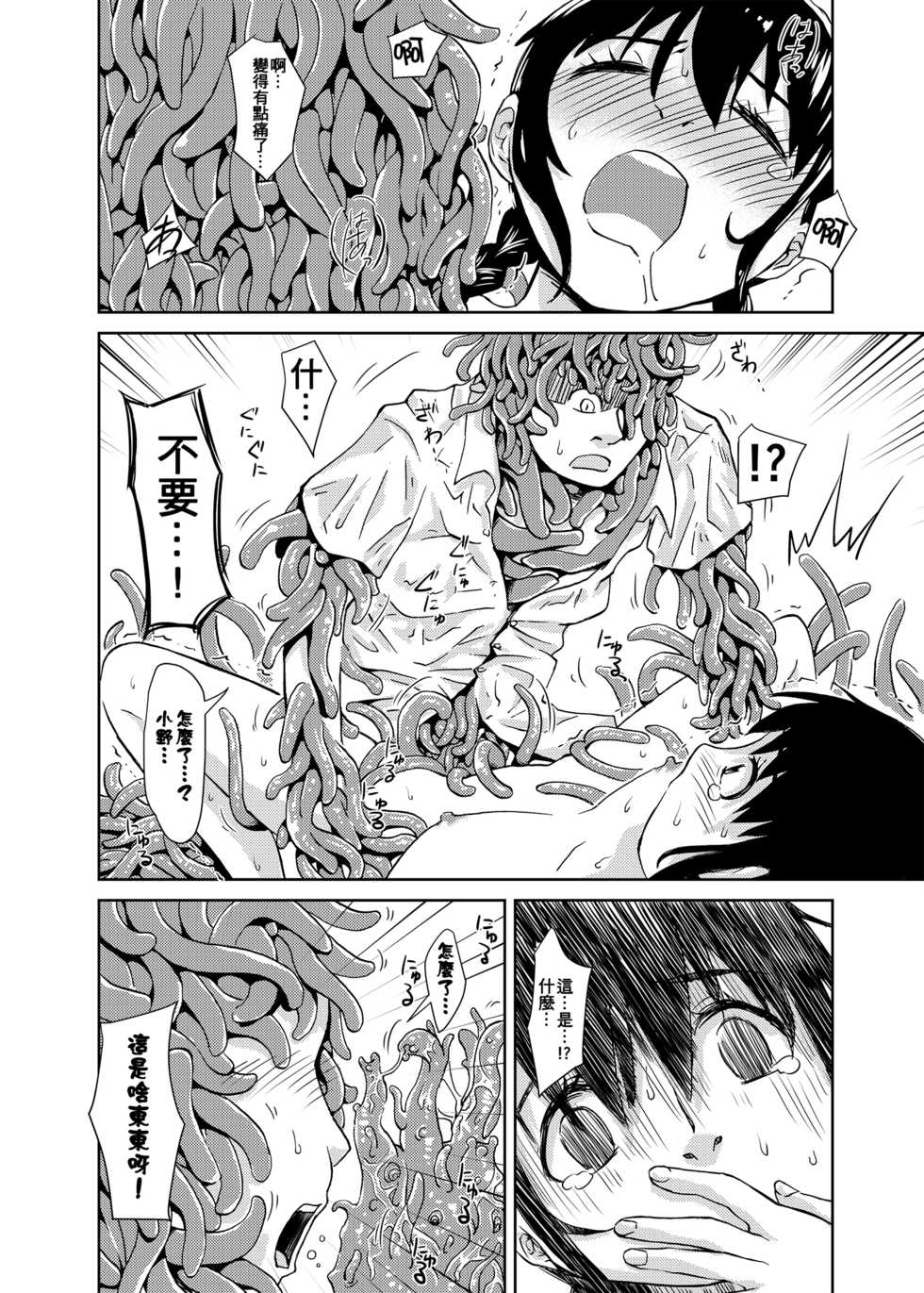 [Kamemushi (Kaminaru Fuyu)] Syokusyu Tamago | 觸手卵 [Chinese] [Digital] - Page 29