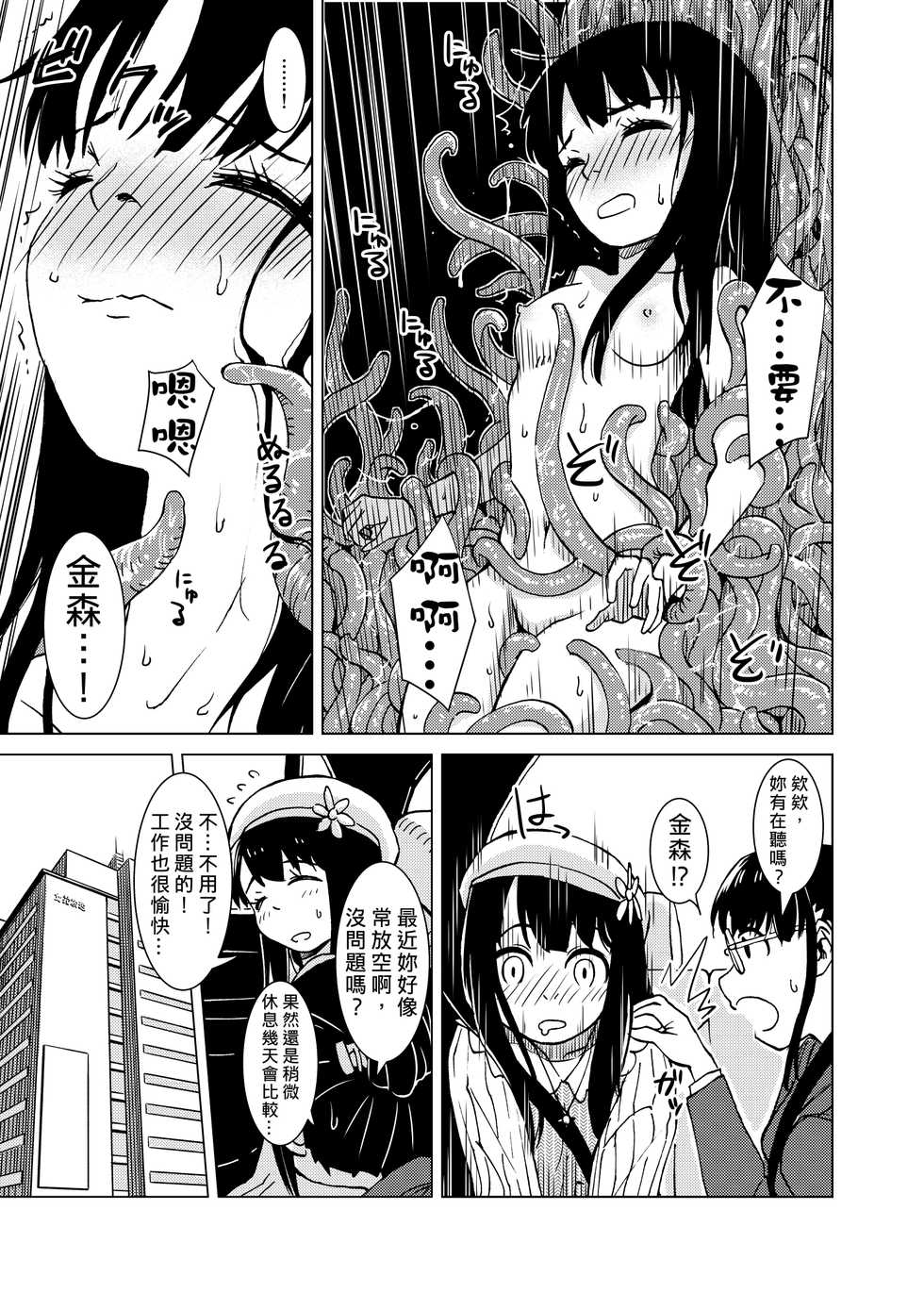 [Kamemushi (Kaminaru Fuyu)] Syokusyu Guuzou - Syokusyu Idol | 觸手偶像 [Chinese] [Digital] - Page 28