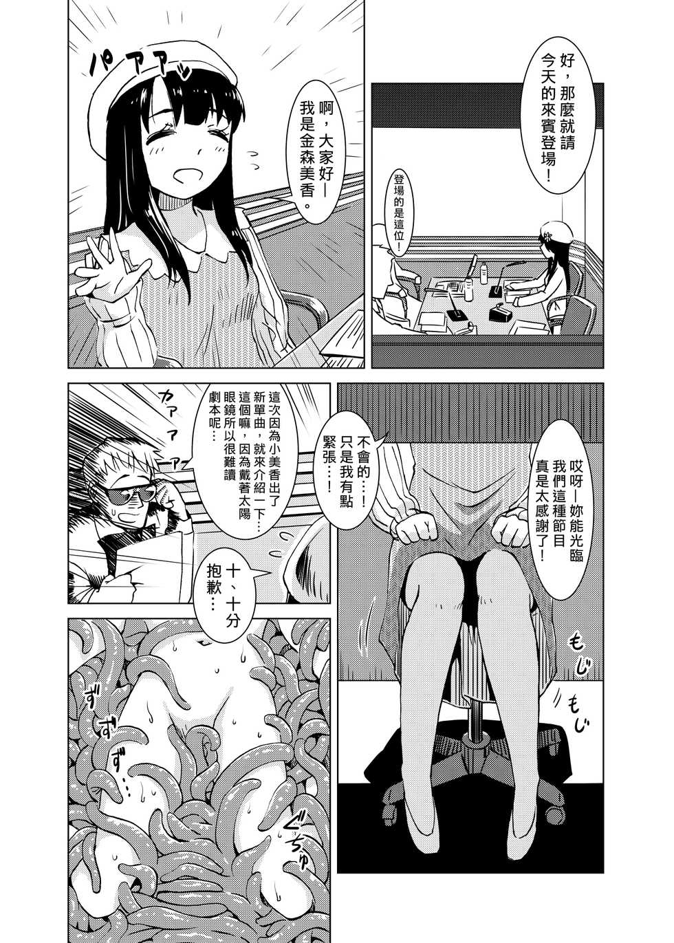 [Kamemushi (Kaminaru Fuyu)] Syokusyu Guuzou - Syokusyu Idol | 觸手偶像 [Chinese] [Digital] - Page 29
