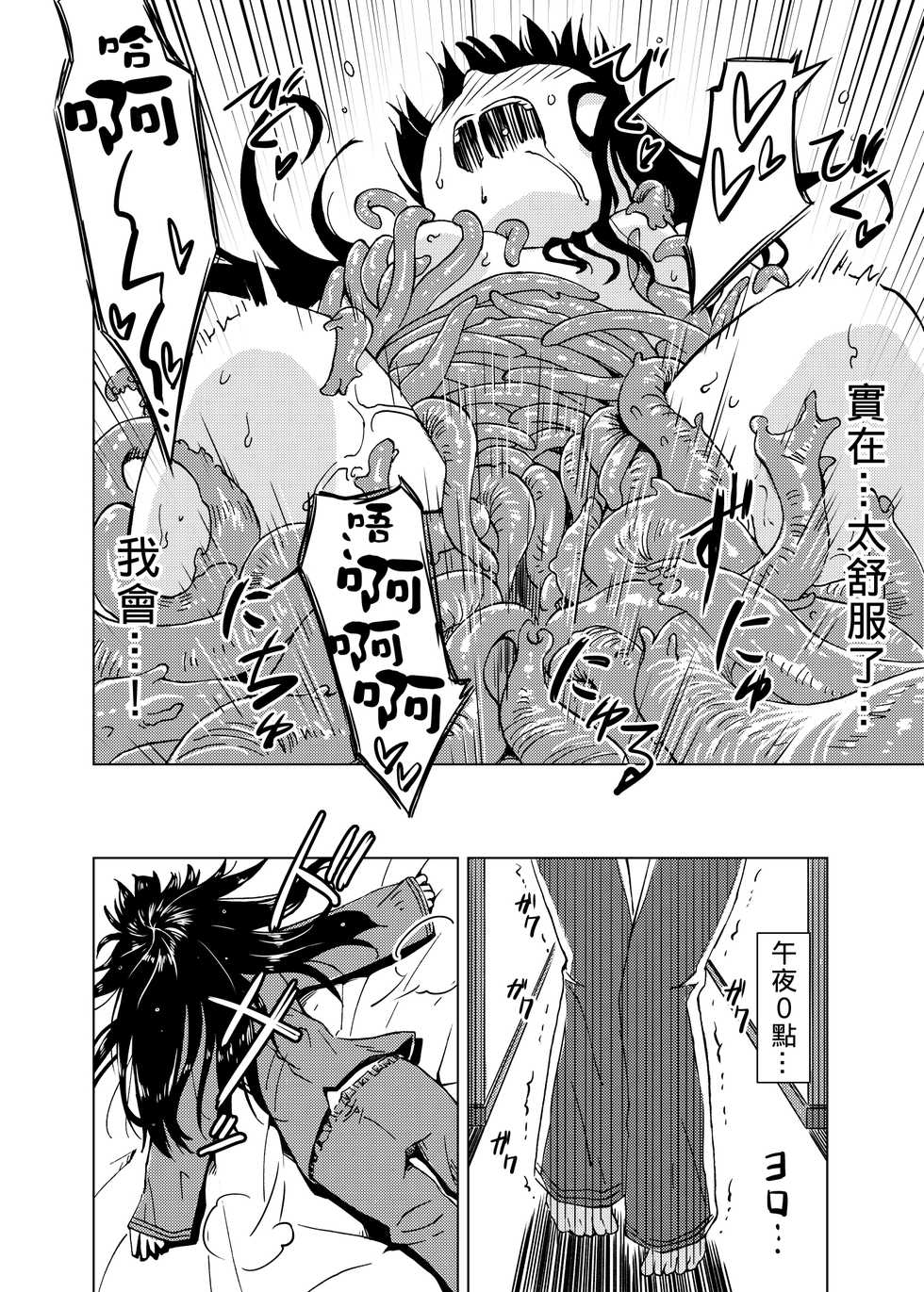 [Kamemushi (Kaminaru Fuyu)] Syokusyu Guuzou - Syokusyu Idol | 觸手偶像 [Chinese] [Digital] - Page 37