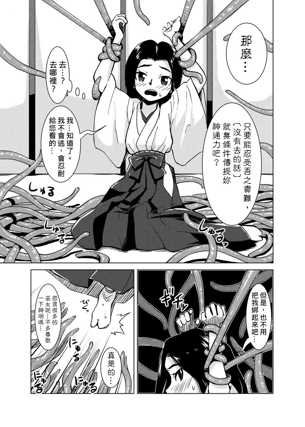 [Kamemushi (Kaminaru Fuyu)] Shokushu Jinja | 觸手神社 [Chinese] [Digital] - Page 10