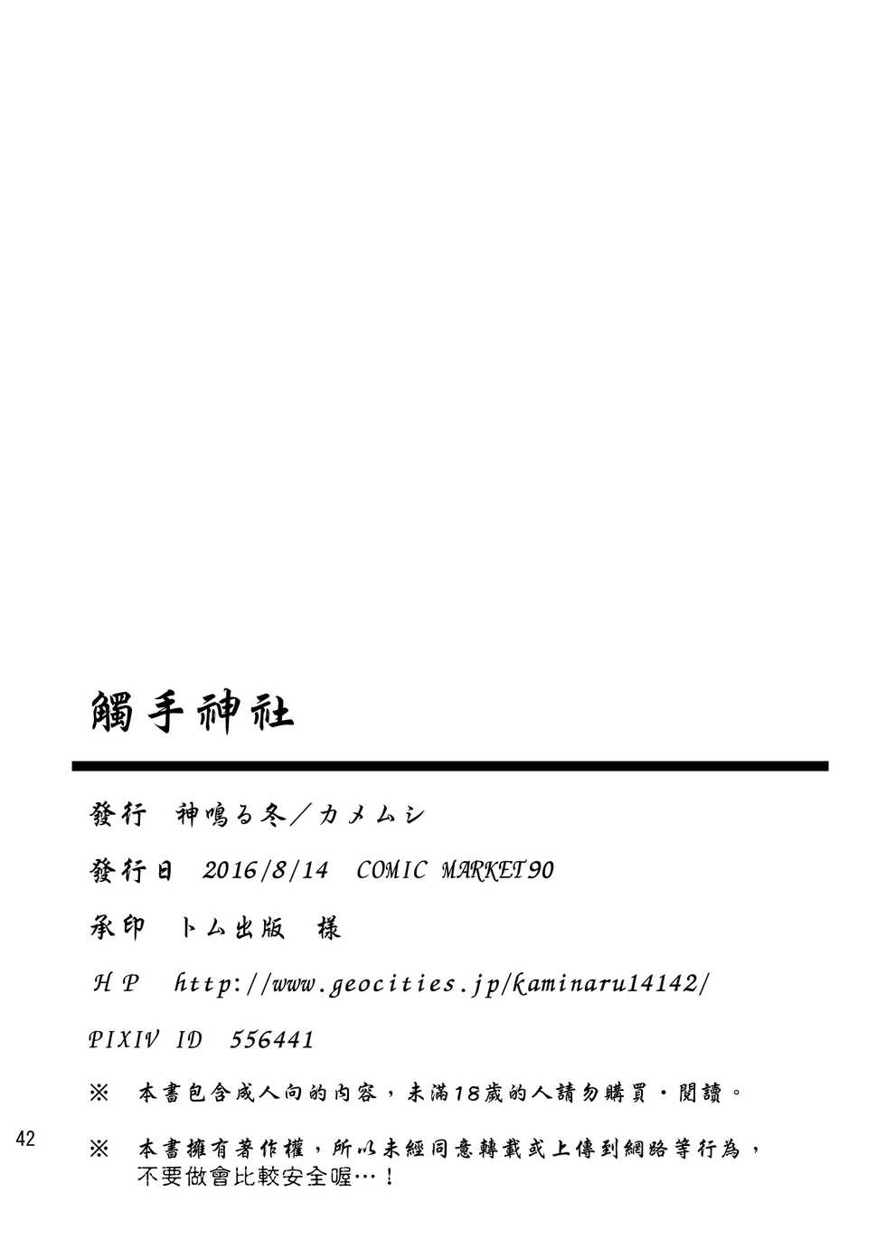 [Kamemushi (Kaminaru Fuyu)] Shokushu Jinja | 觸手神社 [Chinese] [Digital] - Page 36